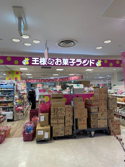 王様のお菓子ランド プラーレ松戸店