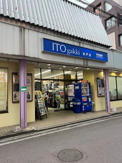 （株）伊藤楽器 松戸店
