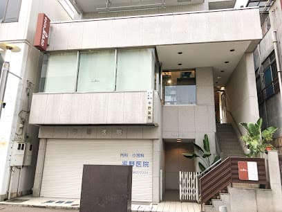 平野医院