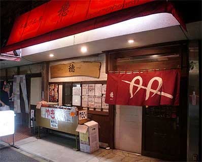 串揚げ工房 穂
