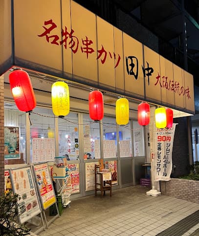 串カツ田中 松戸店