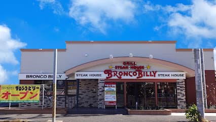 ステーキハウス ブロンコビリー東松戸店