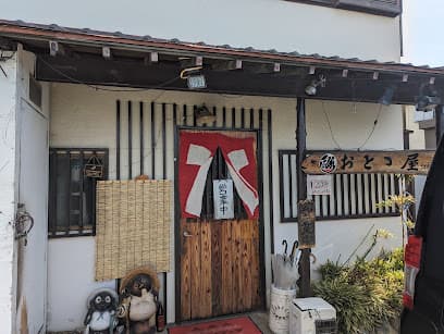 おとと屋