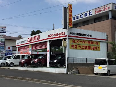 ダイハツ販売松戸オート