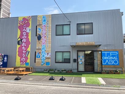 東京パックオリジナルラボ