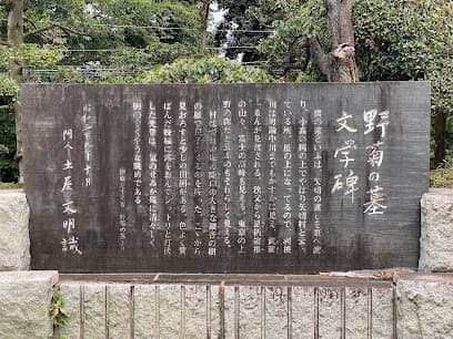 野菊の墓文学碑