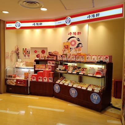 崎陽軒 アトレ松戸店