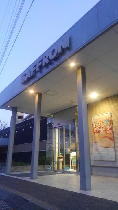 石窯パン工房 サフラン 新松戸店