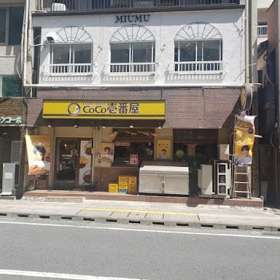 カレーハウス CoCo壱番屋 JR松戸駅西口店