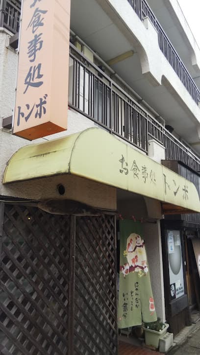 お食事処トンボ