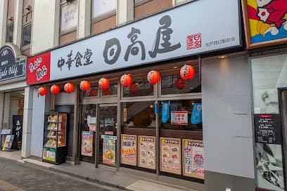 日高屋 松戸西口駅前店