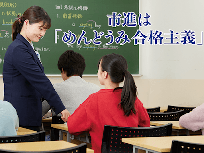 市進学院 松戸教室