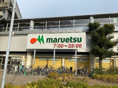 マルエツ 東松戸駅店