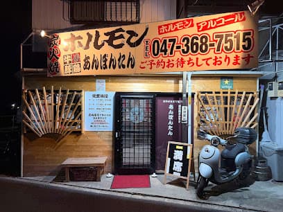 あんぽんたん