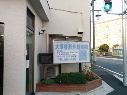 大須整形外科医院
