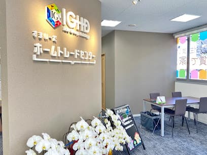 飯田グループHD ホームトレードセンター株式会社 松戸営業所