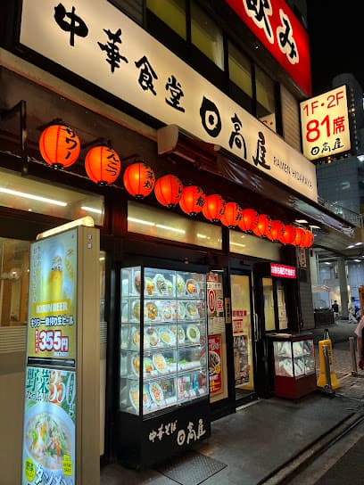 日高屋 松戸東口店