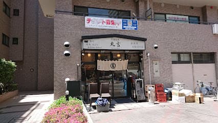丸吉