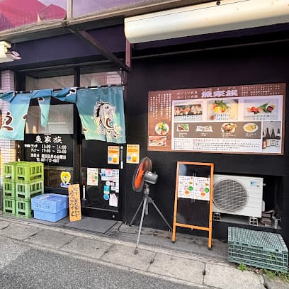 魚家族