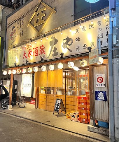 板前がいる町の酒場 庄や 松戸店