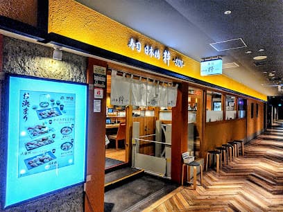 日本橋 粋 アトレ松戸店