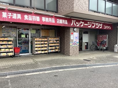 （有）パッケージプラザコバヤシ