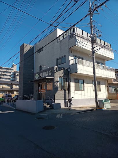 北松戸・西川医院