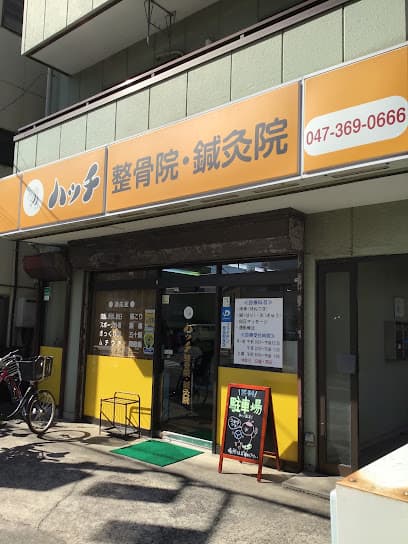 ハッチ整骨院・鍼灸院