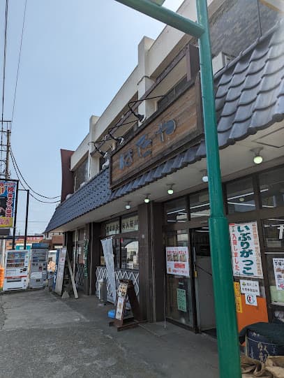 はたや商店