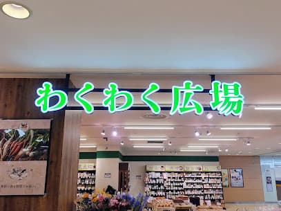 わくわく広場 プラーレ松戸店