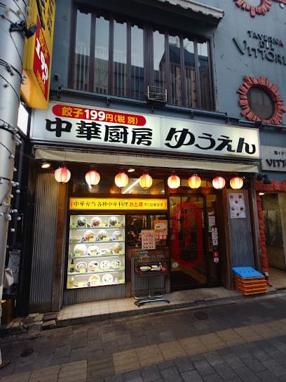 中華厨房 ゆうえん 松戸駅西口店