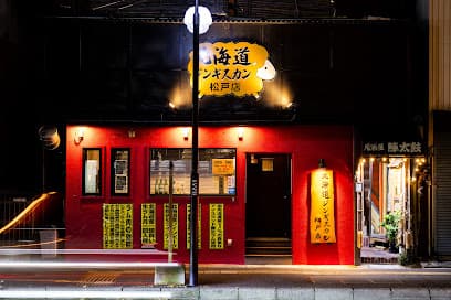 北海道ジンギスカン＆ビーフ 松戸店