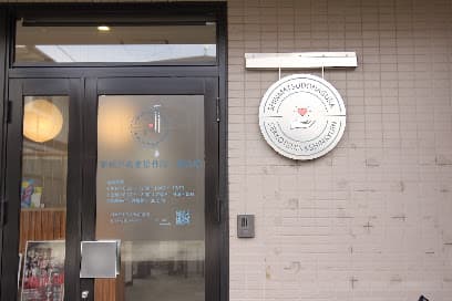 新松戸名倉接骨院/鍼灸院