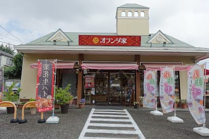 オランダ家 松戸二十世紀が丘店