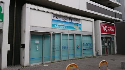にしむら・内科クリニック