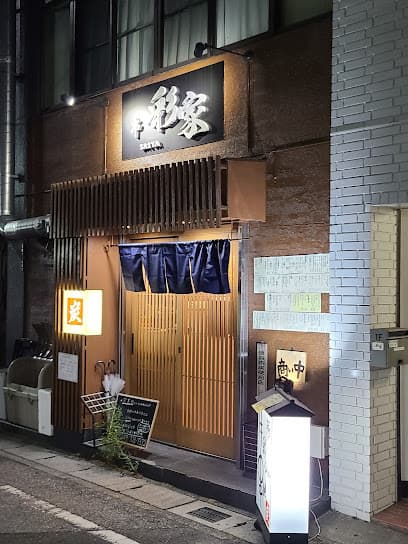 彩家