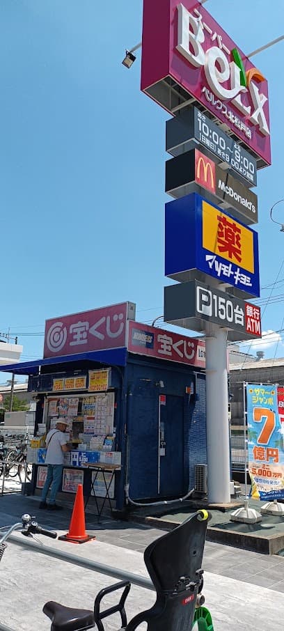 ベルクス 北松戸店