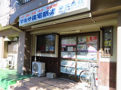 マルサ住宅販売(株)