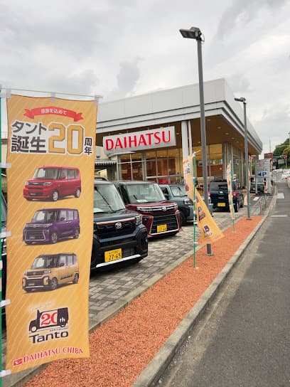 ダイハツ千葉販売(株)松戸店