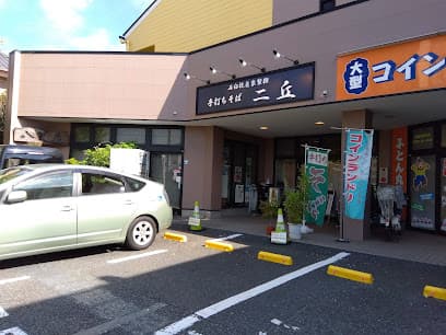 和菓子所 八矢庵