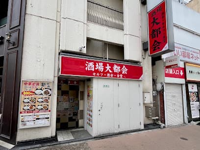 大都会 松戸店
