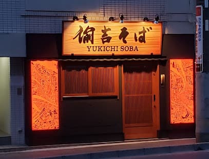 諭吉そば Yukichi Soba