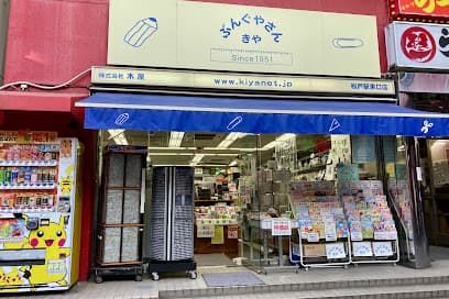 ㈱木屋 松戸駅東口店