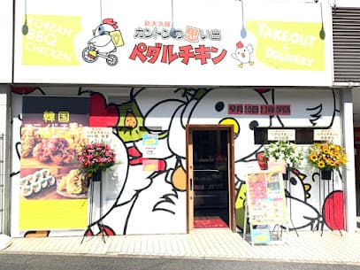 カントンの思い出ペダルチキン 松戸店
